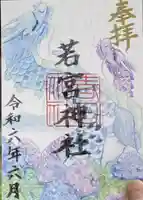 愛知県高浜市春日神社の御朱印