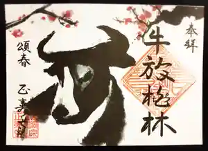 正寿寺の御朱印 2021年01月01日(金)〜(2020年12月20日(日) 22時15分14秒投稿)