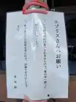 上士幌神社の動物