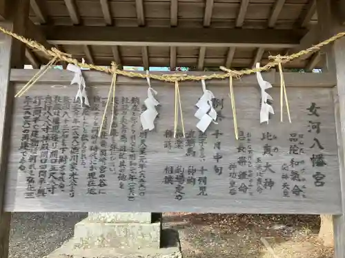 女河八幡宮(静岡県)