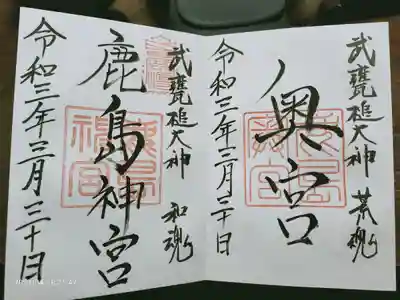 奥宮と合わせて御朱印を頂きました