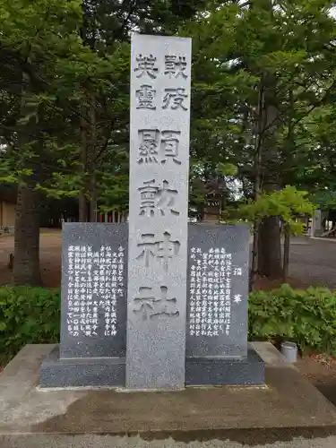 旭川神社の歴史