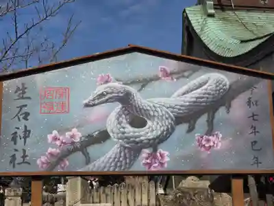 生石神社(兵庫県)