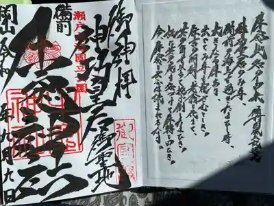 牛窓神社の御朱印