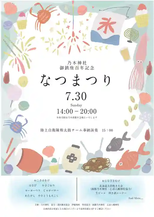 🌸乙部八幡神社(北海道)