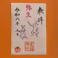 手力雄神社(岐阜県)