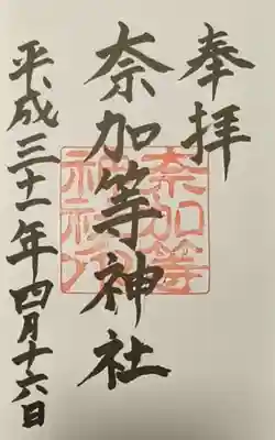 都波岐奈加等神社(三重県)