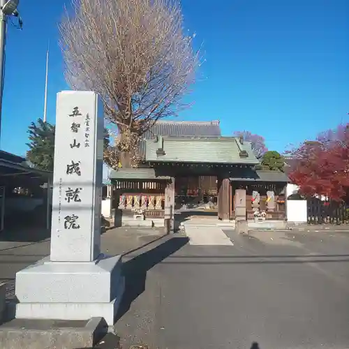 成就院のその他建物