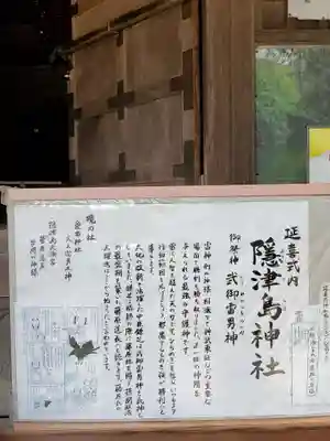 隠津島神社(福島県)