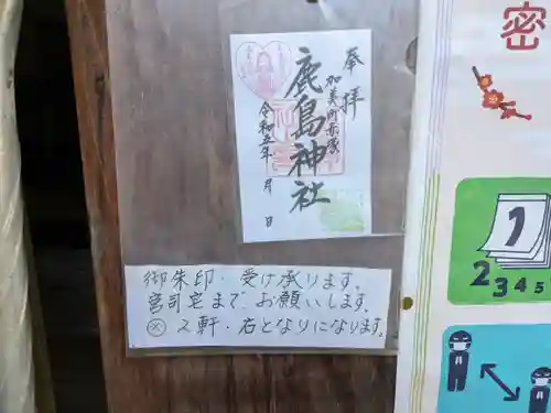 鹿島神社(宮城県)