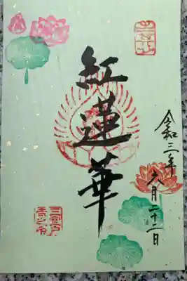 6.7月限定 御朱印