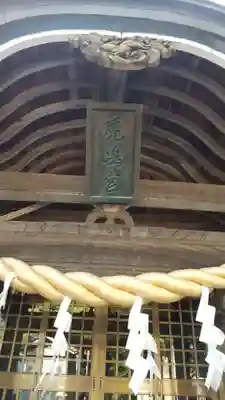 鹿島神社の本殿・本堂