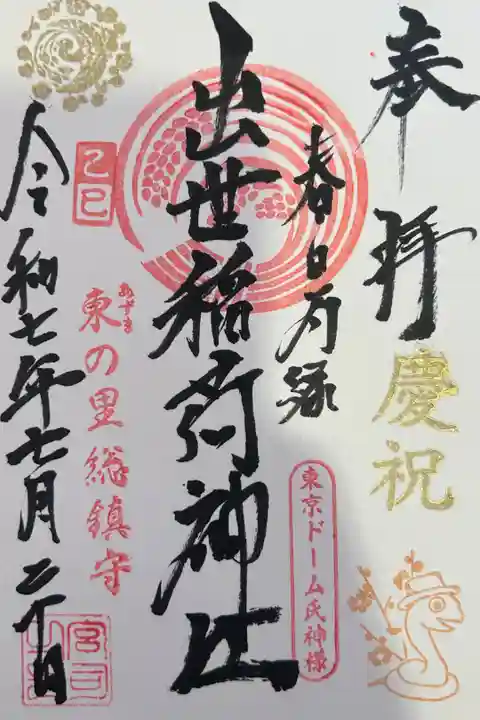 牛天神北野神社