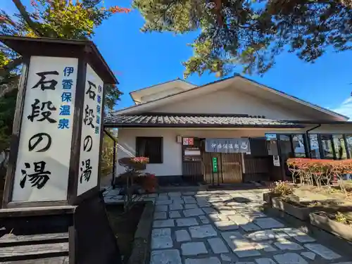 伊香保神社の周辺