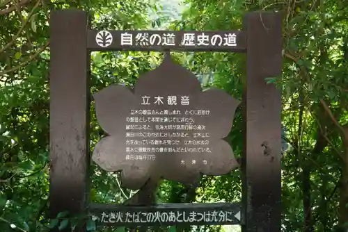 安養寺（立木観音）の建物その他