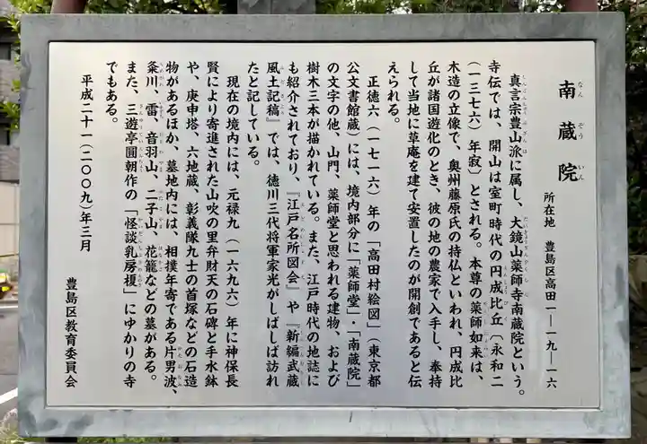 薬師寺 南蔵院 の歴史
