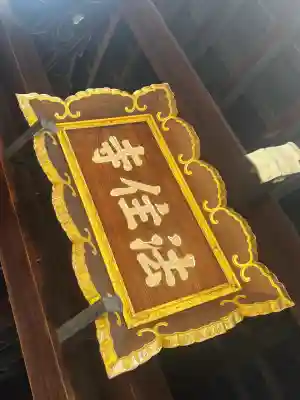 後白河院御聖蹟　法住寺の{uncategorized: "未分類", other: "その他", undefined: "問題あり", building: "その他建物", grave: "お墓", sacred_gate: "鳥居", guardian: "狛犬", statue: "像", buddha: "仏像", history: "歴史", nature: "自然", garden: "庭園", animal: "動物", pagoda: "塔", temizu: "手水舎", mountain_gate: "山門・神門", sanctuary: "本殿・本堂", subordinate: "末社・摂社", art: "芸術", scenery: "景色", jizo: "地蔵", ema: "絵馬", goshuin: "御朱印", omikuji: "おみくじ", items: "授与品その他", amulet: "お守り", goshuincho: "御朱印帳", eats: "食事", festival: "お祭り", votive_dance: "神楽", shichigosan: "七五三参", wedding: "結婚式", experience: "体験その他", initially: "初詣", around: "周辺", anti_infection: "感染症対策"}