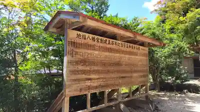地福八幡宮(山口県)