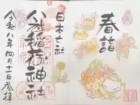 冠稲荷神社の御朱印