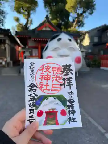 日枝神社の御朱印 2026年01月