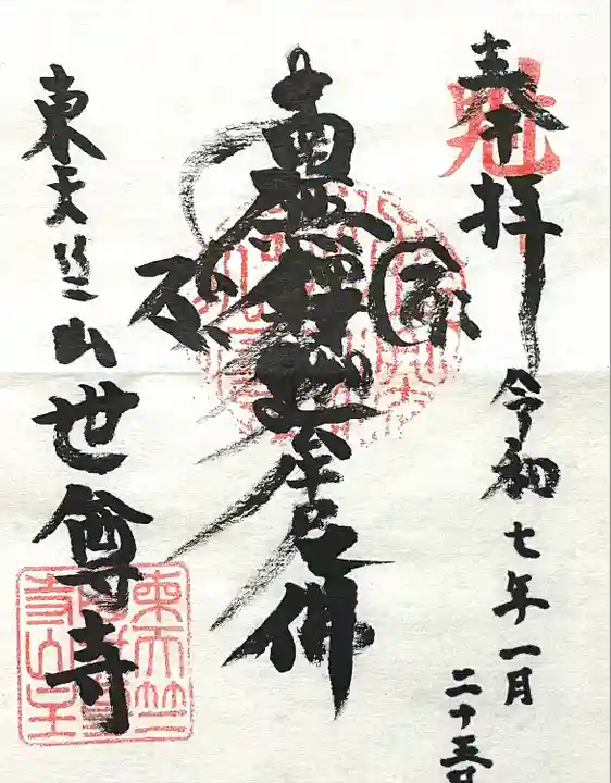 世尊寺(愛知県)