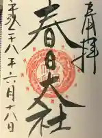 春日大社の{uncategorized: "未分類", other: "その他", undefined: "問題あり", building: "その他建物", grave: "お墓", sacred_gate: "鳥居", guardian: "狛犬", statue: "像", buddha: "仏像", history: "歴史", nature: "自然", garden: "庭園", animal: "動物", pagoda: "塔", temizu: "手水舎", mountain_gate: "山門・神門", sanctuary: "本殿・本堂", subordinate: "末社・摂社", art: "芸術", scenery: "景色", jizo: "地蔵", ema: "絵馬", goshuin: "御朱印", omikuji: "おみくじ", items: "授与品その他", amulet: "お守り", goshuincho: "御朱印帳", eats: "食事", festival: "お祭り", votive_dance: "神楽", shichigosan: "七五三参", wedding: "結婚式", experience: "体験その他", initially: "初詣", around: "周辺", anti_infection: "感染症対策"}