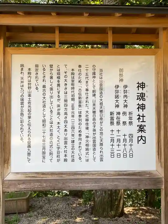 神魂神社(島根県)