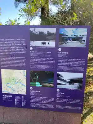宮城縣護國神社の歴史