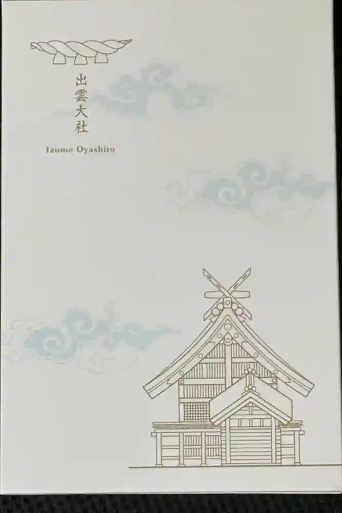 出雲大社の御朱印帳