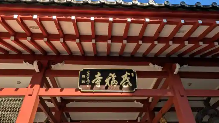 養福寺の{uncategorized: "未分類", other: "その他", undefined: "問題あり", building: "その他建物", grave: "お墓", sacred_gate: "鳥居", guardian: "狛犬", statue: "像", buddha: "仏像", history: "歴史", nature: "自然", garden: "庭園", animal: "動物", pagoda: "塔", temizu: "手水舎", mountain_gate: "山門・神門", sanctuary: "本殿・本堂", subordinate: "末社・摂社", art: "芸術", scenery: "景色", jizo: "地蔵", ema: "絵馬", goshuin: "御朱印", omikuji: "おみくじ", items: "授与品その他", amulet: "お守り", goshuincho: "御朱印帳", eats: "食事", festival: "お祭り", votive_dance: "神楽", shichigosan: "七五三参", wedding: "結婚式", experience: "体験その他", initially: "初詣", around: "周辺", anti_infection: "感染症対策"}