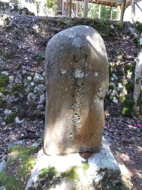山国護国神社(京都府)