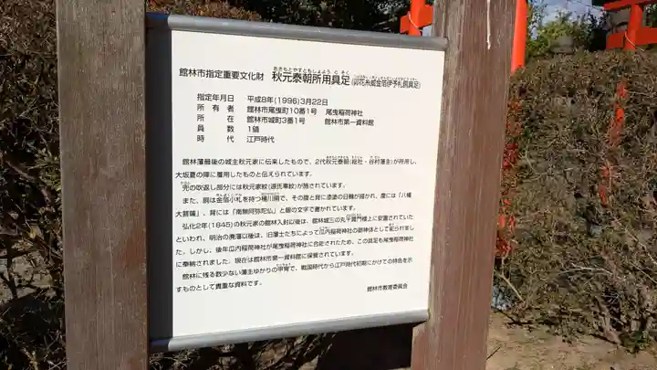 尾曳稲荷神社の歴史