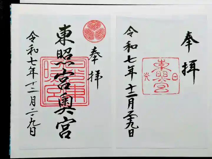 日光東照宮の御朱印