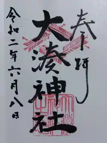 大湊神社（陸ノ宮）(福井県)