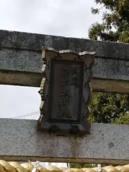 武蔵第六天神社のその他建物