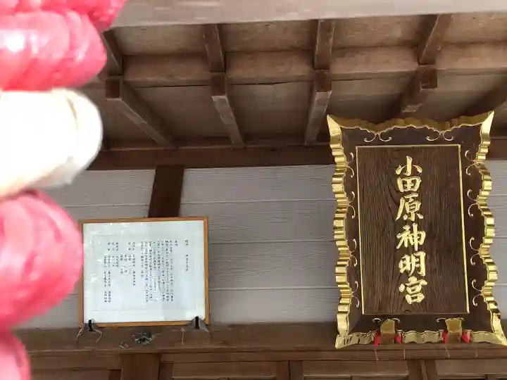小田原神明宮(宮城県)