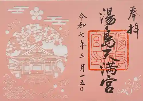 湯島天満宮(東京都)