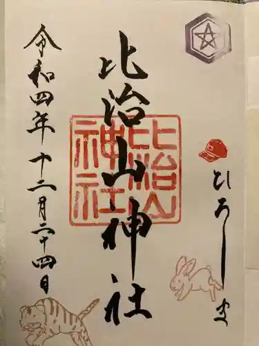 比治山神社の御朱印