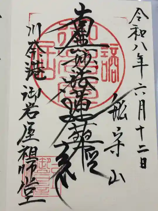 御岩屋祖師堂(静岡県)