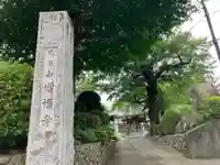 増福寺(神奈川県)