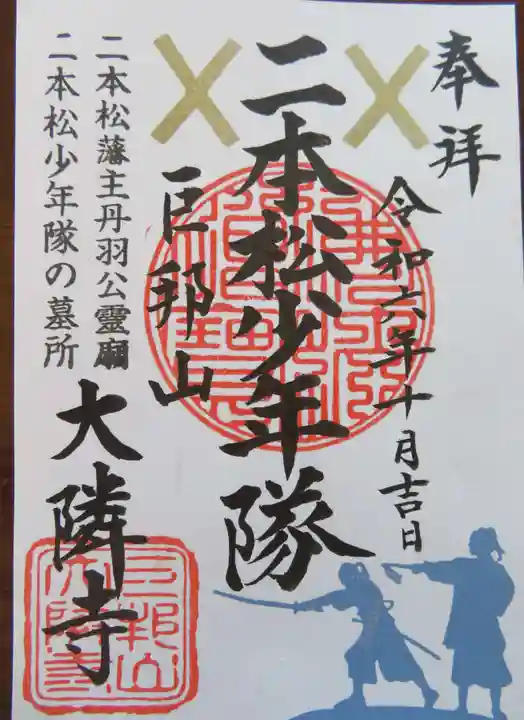 大隣寺(福島県)