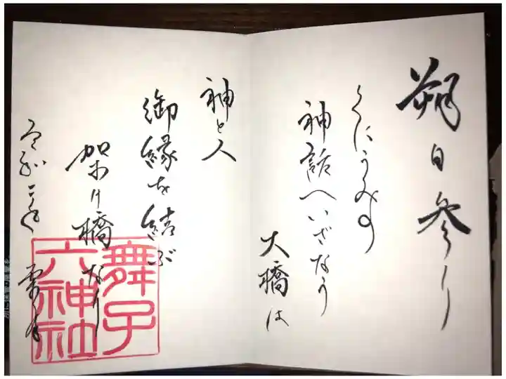 朔詣りの言葉が記されてます。近くの明石海峡大橋が架け橋のイメージです。