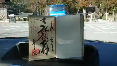 うるう年の今年の誕生日に。
四国霊場八十八ヶ所を車遍路を終えて、高野山にも車を連れて参拝しました。