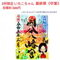 國分八幡宮の御朱印