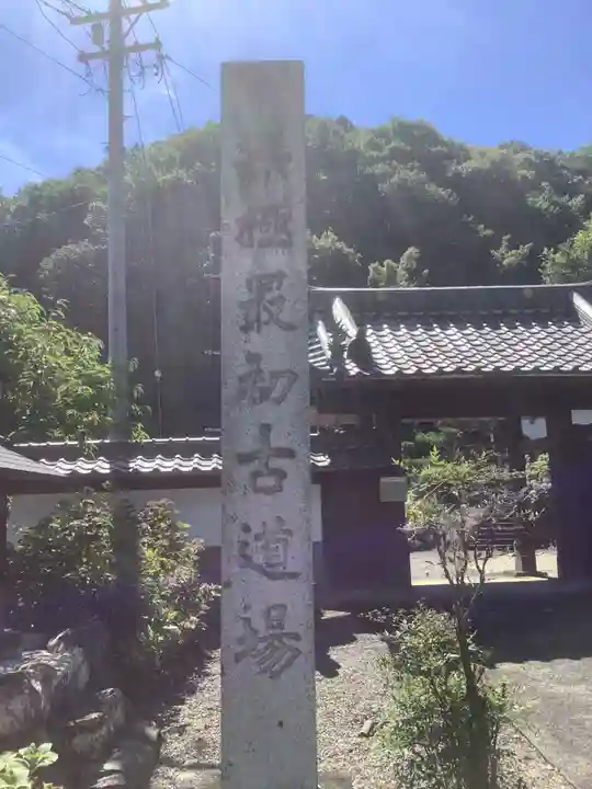 大泉寺のその他建物