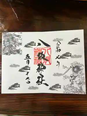 八坂神社(栃木県)