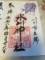 元郷氷川神社(埼玉県)