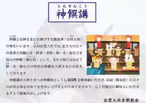出雲大社倉敷教会(岡山県)(2025年10月26日(日) 14時27分25秒投稿)