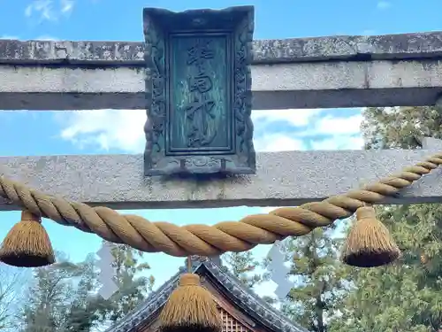 豊田神社(滋賀県)