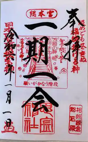 思金神社(神奈川県)